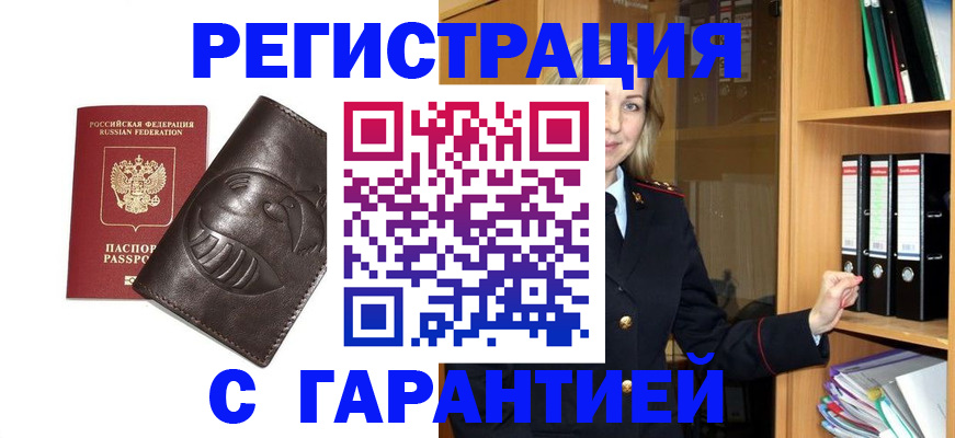 временная регистрация в квартире в Ленинск-Кузнецком